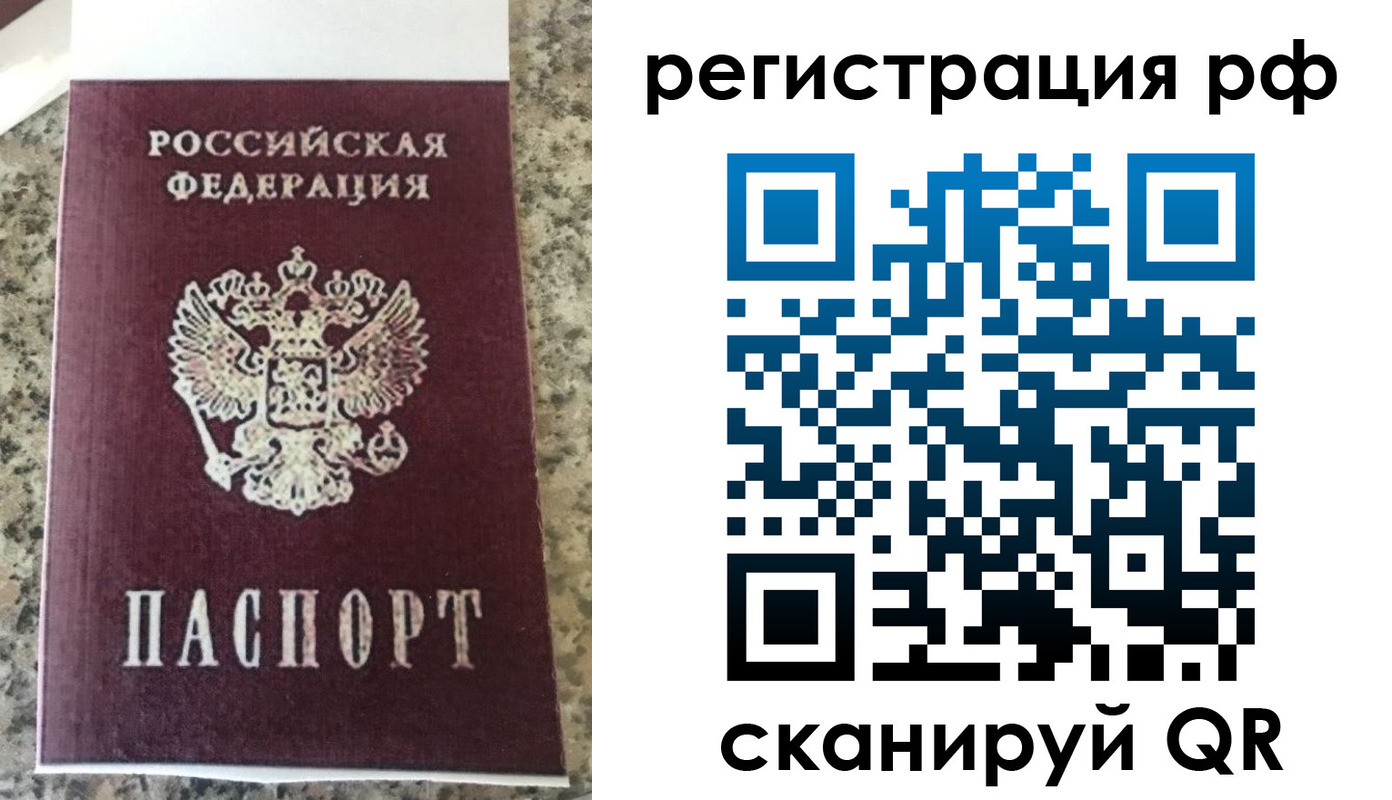 временная регистрация в Валдае